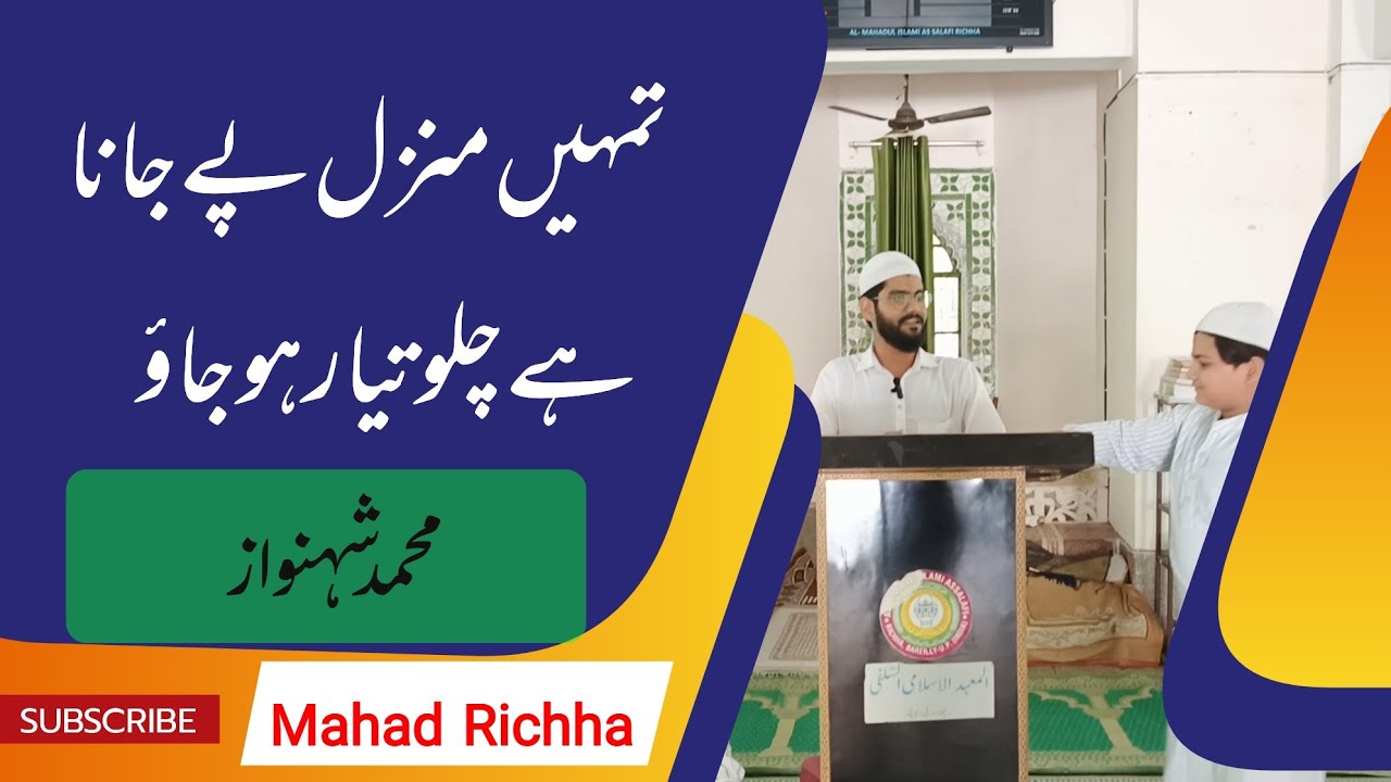Tumhe manzil pe jana hai new nwzm by shahnawaz ishaq | Mahad Richha bareilly | تمہیں منزل پے جانا ہے