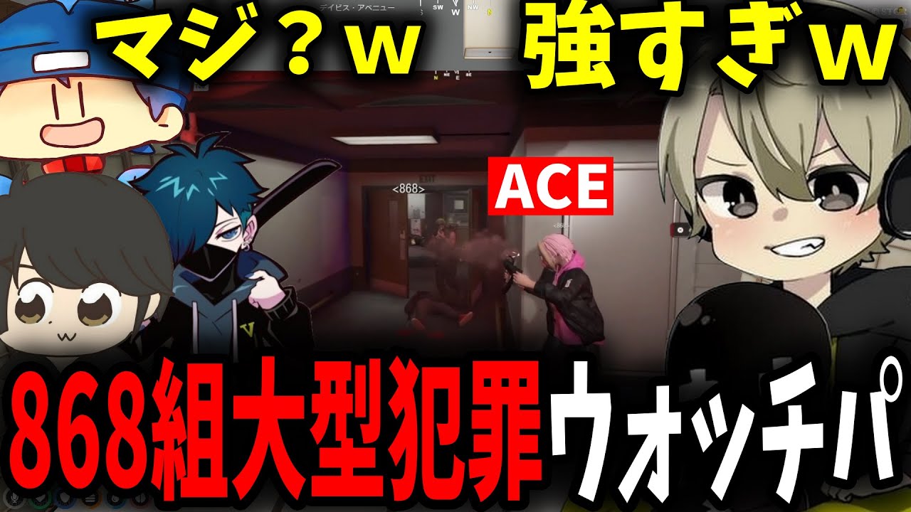 【面白まとめ】868組設立初の大型犯罪でACEを決めるnqrseをウォッチパするととみっくすｗ【ととみっくす/バニラ/nqrse/ぎるくん/らっだぁ/切り抜き】