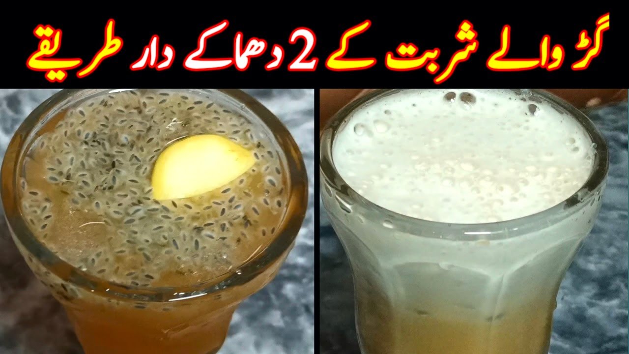 Gurr (Jaggery) wala sharbat Amazing 2 Recipes گڑ شربت بنانے کے 2 نئے طریقے