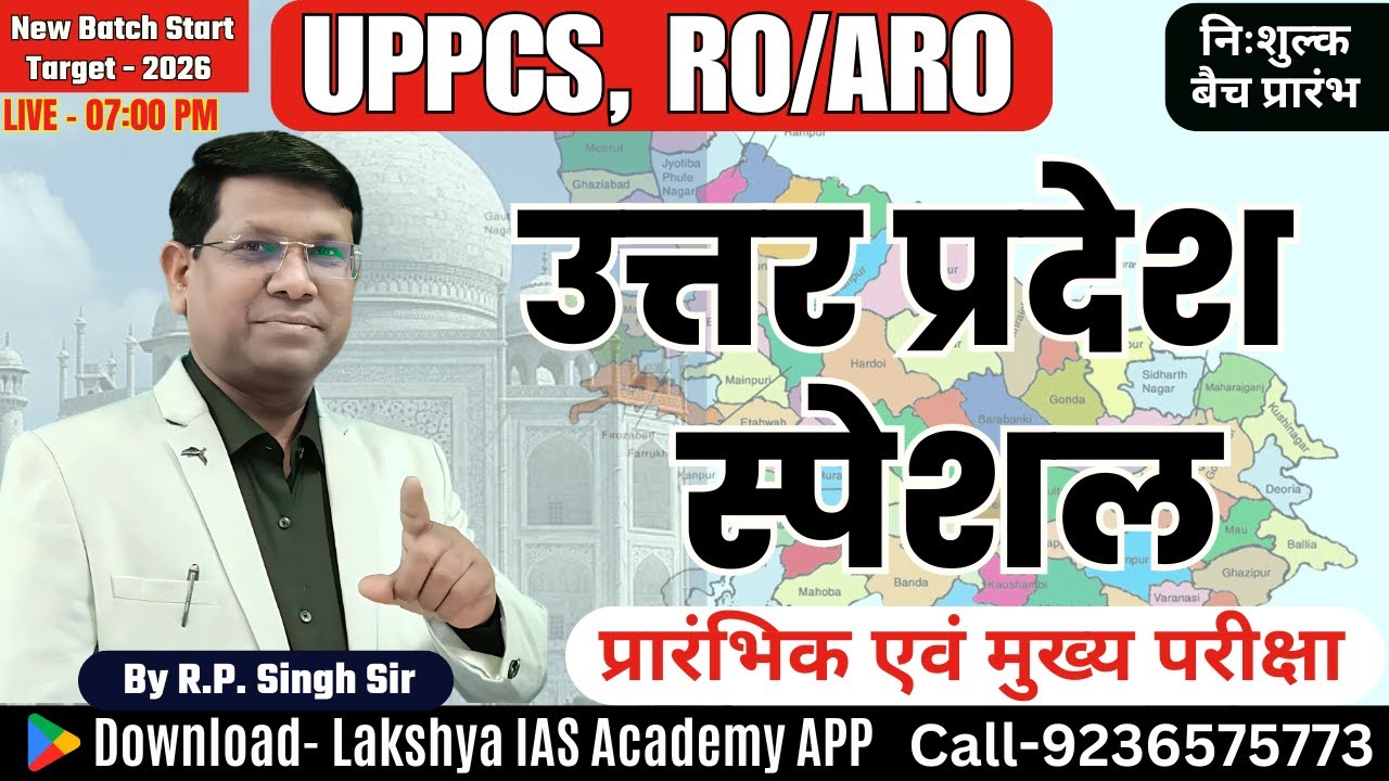 UPPCS RO ARO BEO || UP Special Class-1 | Maps & Trick || एक क्लास में सब कुछ याद || By R.P Sir