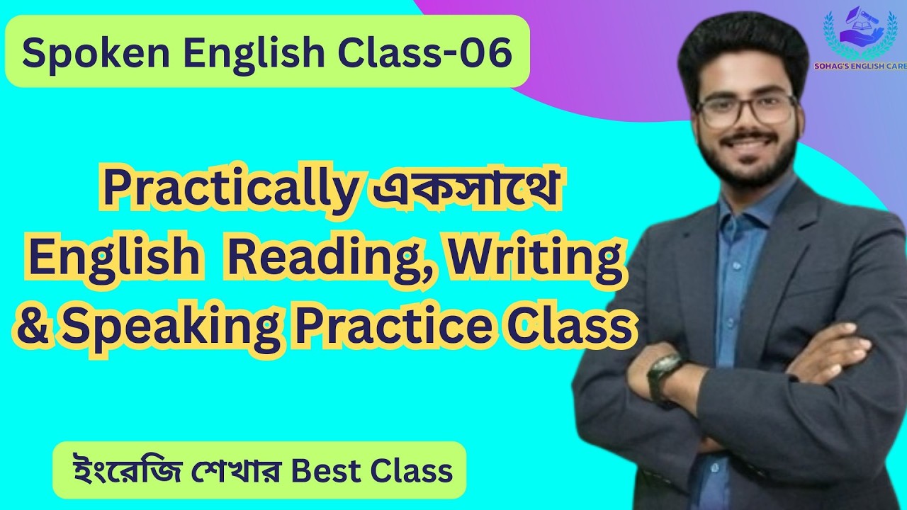 Spoken English CLass-06 | English Speaking, Reading এবং Writing এই চারটি skill কিভাবে উন্নত করা যায়?
