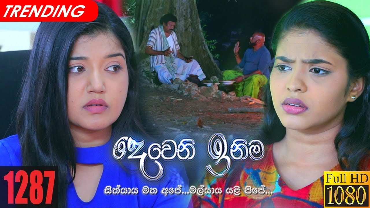 Deweni Inima | Episode 1287 04th April 2022