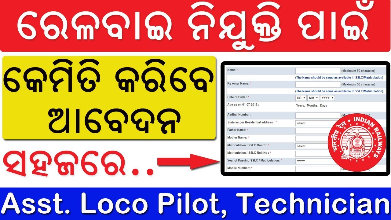 How to apply online Railway Asst. Loco Pilot & Technician.