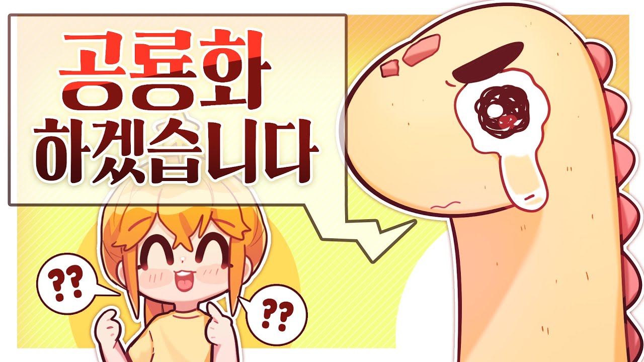 새벽 3시에 공룡화 당했다.