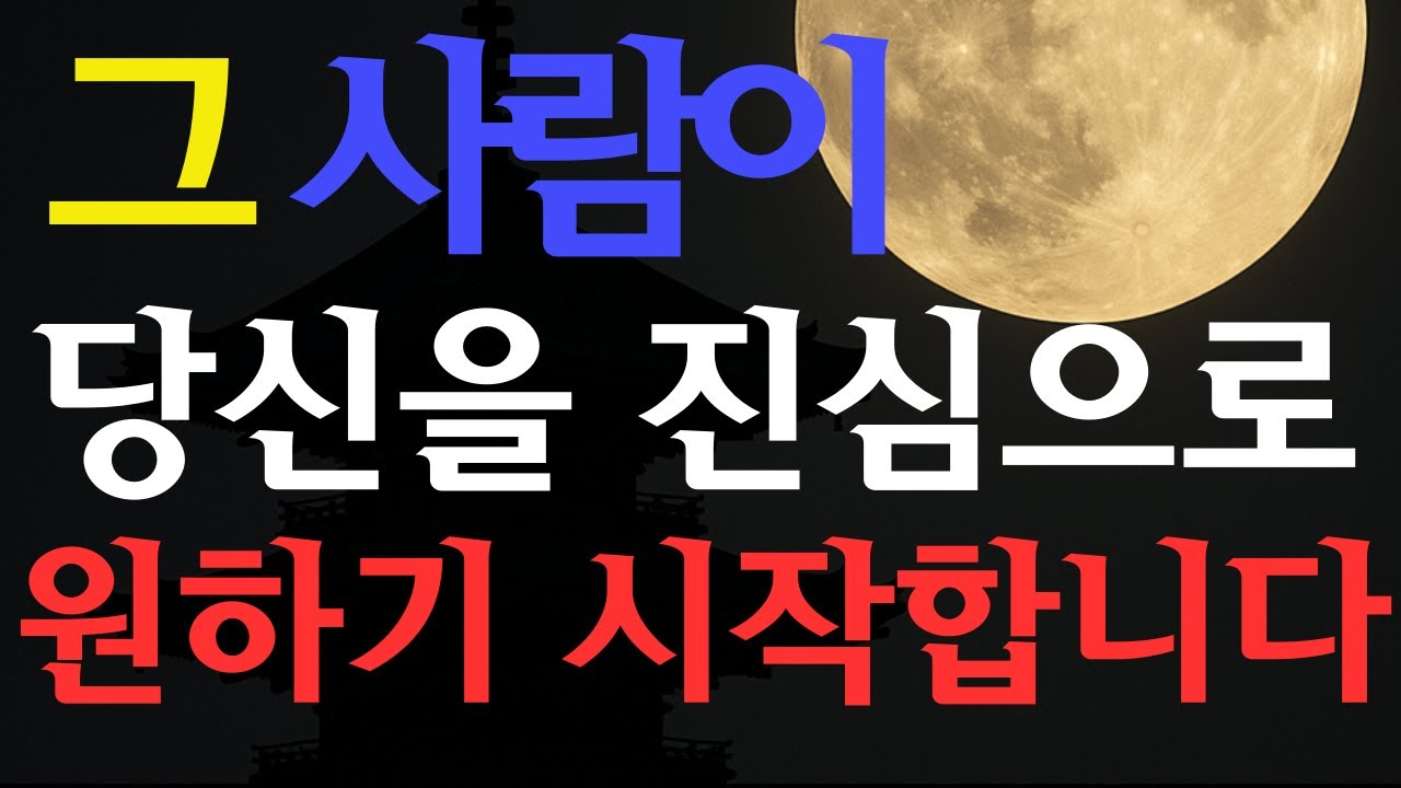 【남성 심리・쫓기게 만드는】왜 갑자기 달라졌을까? 그 사람이 마음속 깊이 당신을 원하기 시작한 결정적 이유【불교적 관점】