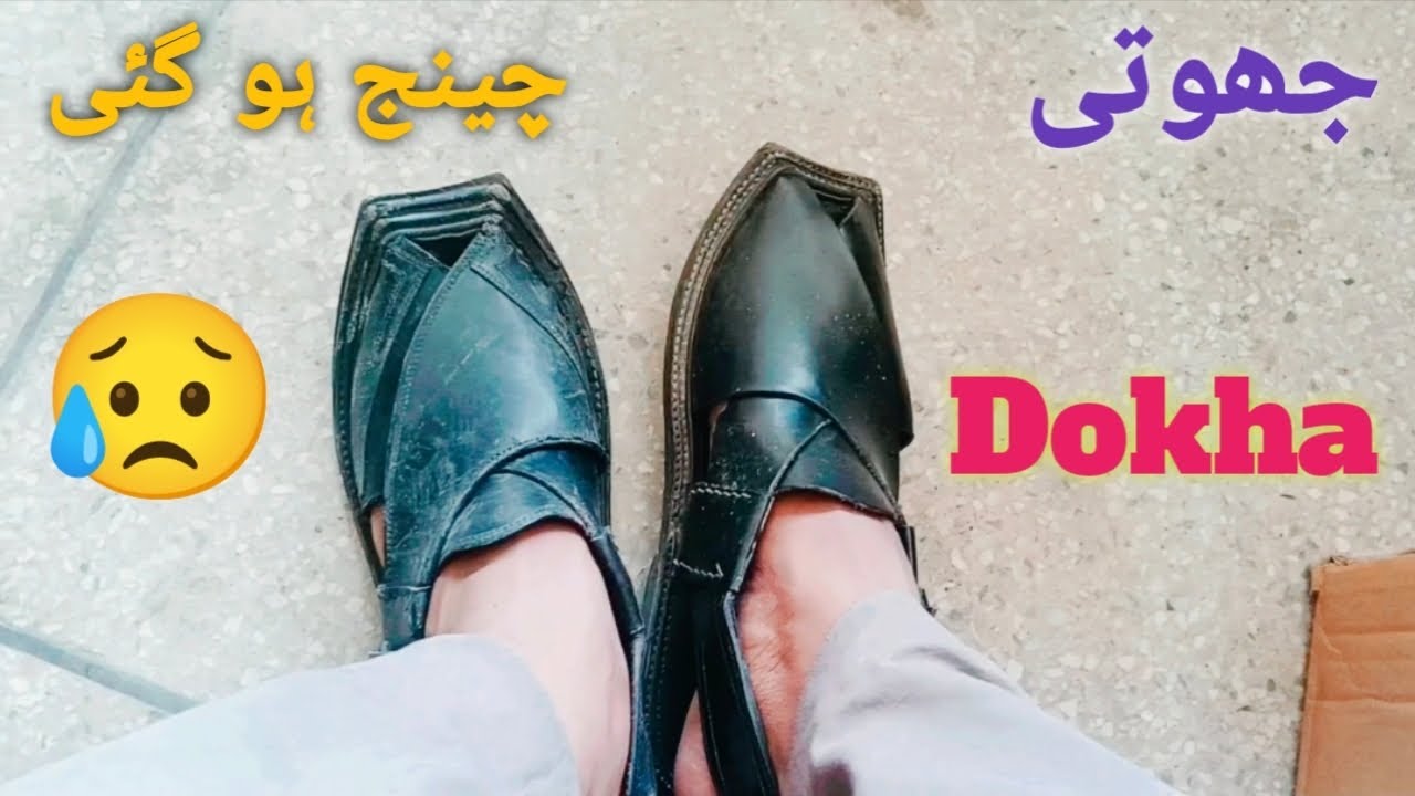 جھوتی چینج ہو گئی 😥