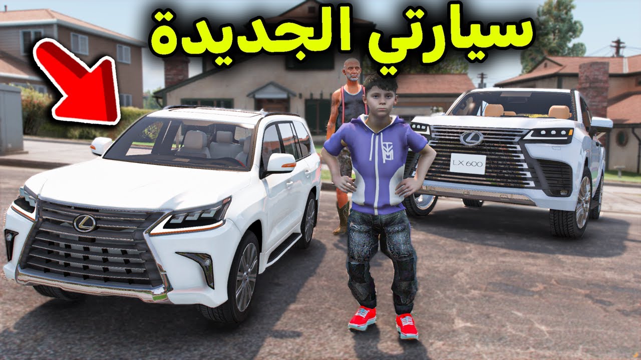 أبوي أهداني جيب لكزس لكن؟😨 l فلم قراند