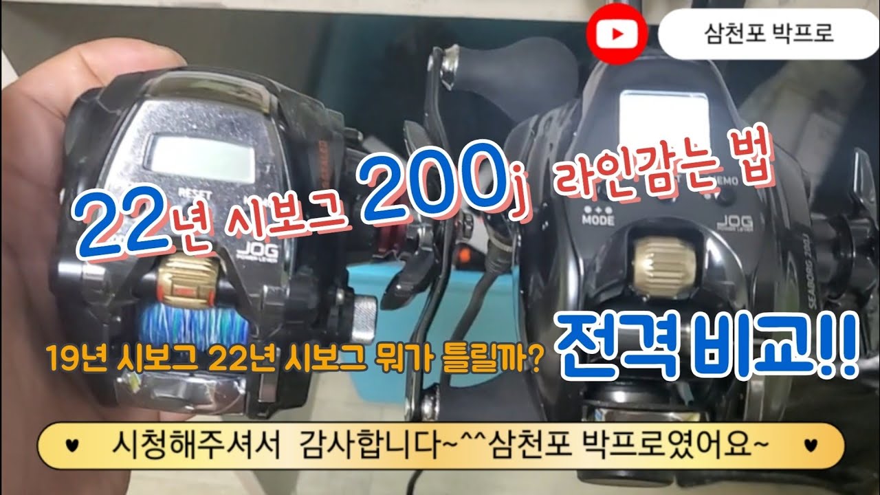22년 시보그 200 라인감는 법!! 19년 시보그 200과 전격비교!!!