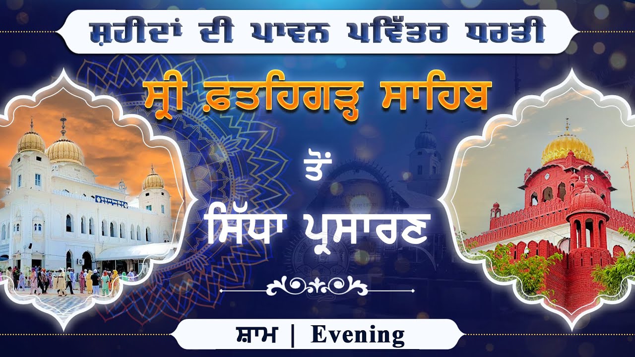 Official SGPC LIVE | Gurbani Kirtan | Gurdwara Sri Fatehgarh Sahib | 1.1.2026