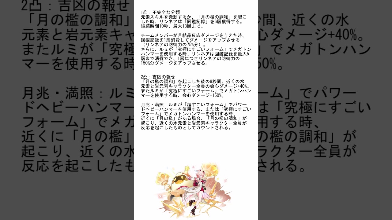 原神6.5リンネアの性能 #原神 #genshinimpact