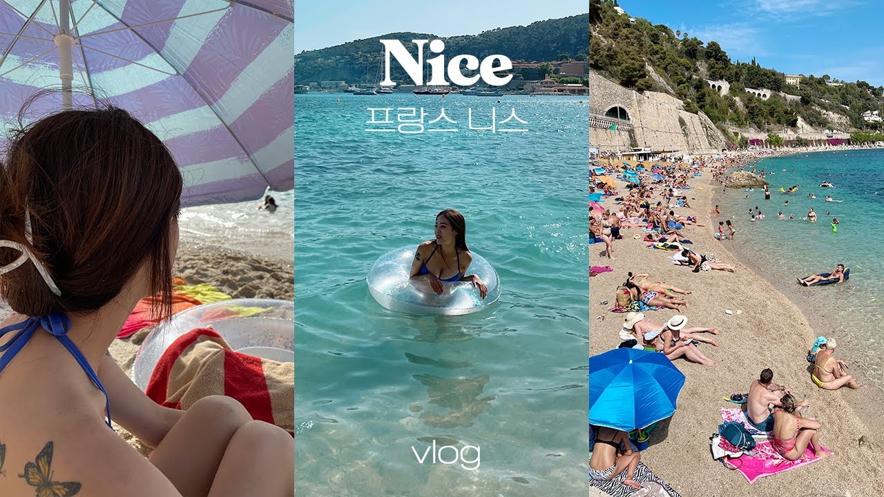 니스 VLOG ✷ 유럽으로 떠난 여름 휴가🇫🇷 여행에서 만난 친절🐚 여행객들은 모르는 프랑스 핫플ㅣ유럽여행 브이로그 EP.8ㅣ생폴드방스, 빌프랑슈쉬르메르