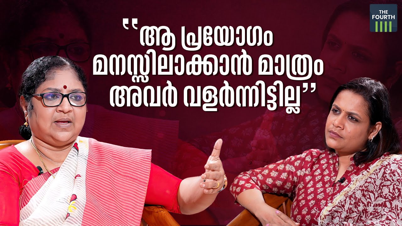 ഹൗസില്‍ രാഷ്ട്രീയമുണ്ട് | R Bindu | Minister of Higher Education of Kerala