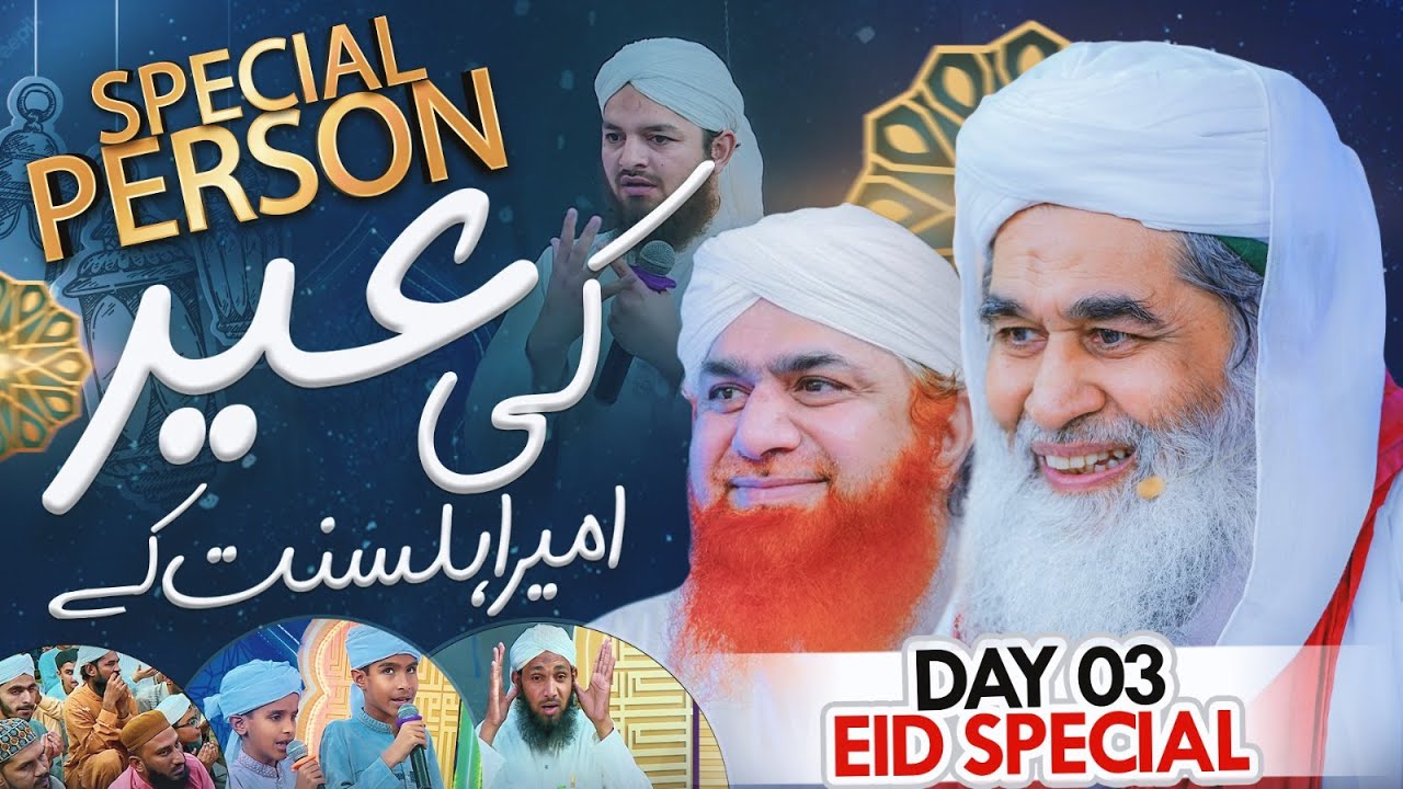 Special Persons Ki Eid Ameer e Ahl e Sunnat Ke Sath | Eid Special | Eid 3rd Day| Maulana Ilyas Qadri