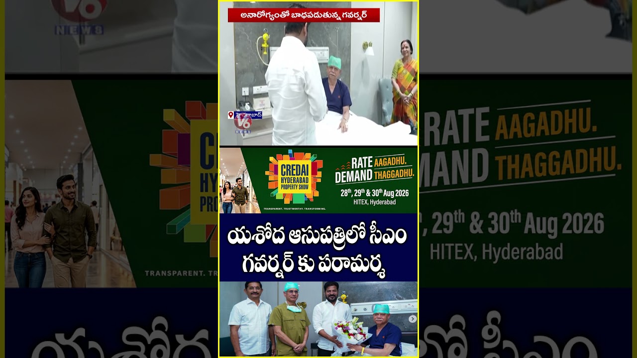 CM Revanth Reddy Meets Governor Shiv Pratap Shukla at Yashoda Hospital  | V6 News