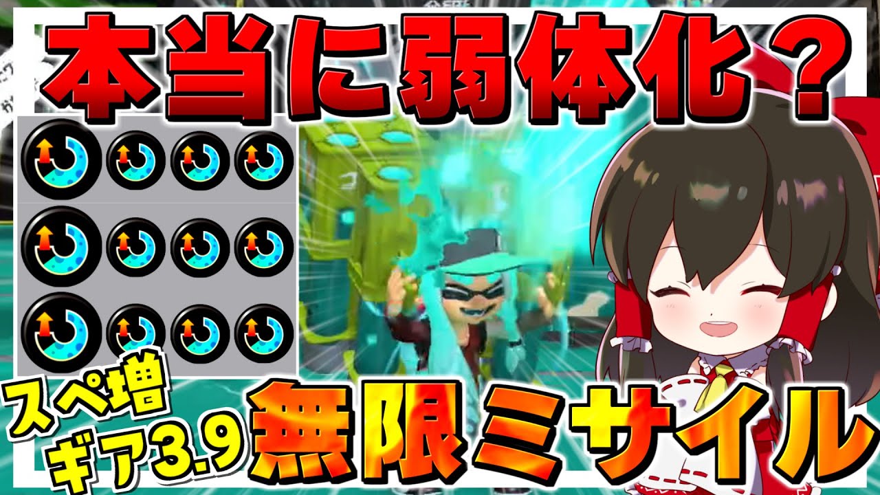 【スプラトゥーン3】Q、スぺ増3.9ギアLACT-450の無限マルチミサイルは本当に弱体化されましたか？　A,いいえ最強です【ゆっくり実況】