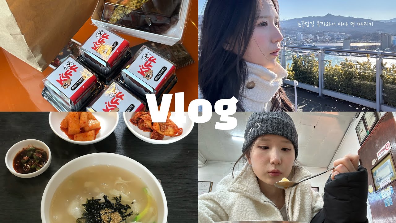 행궁동 두쫀쿠 탐방기｜흑임자 덕후의 브이로그 | 묵호 혼여행