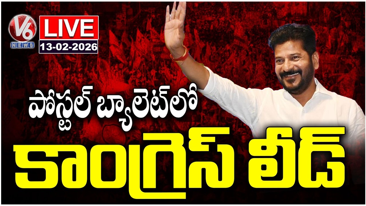 LIVE : Congress Lead In Postal Ballot | Municipal Election 2026 | V6 News
