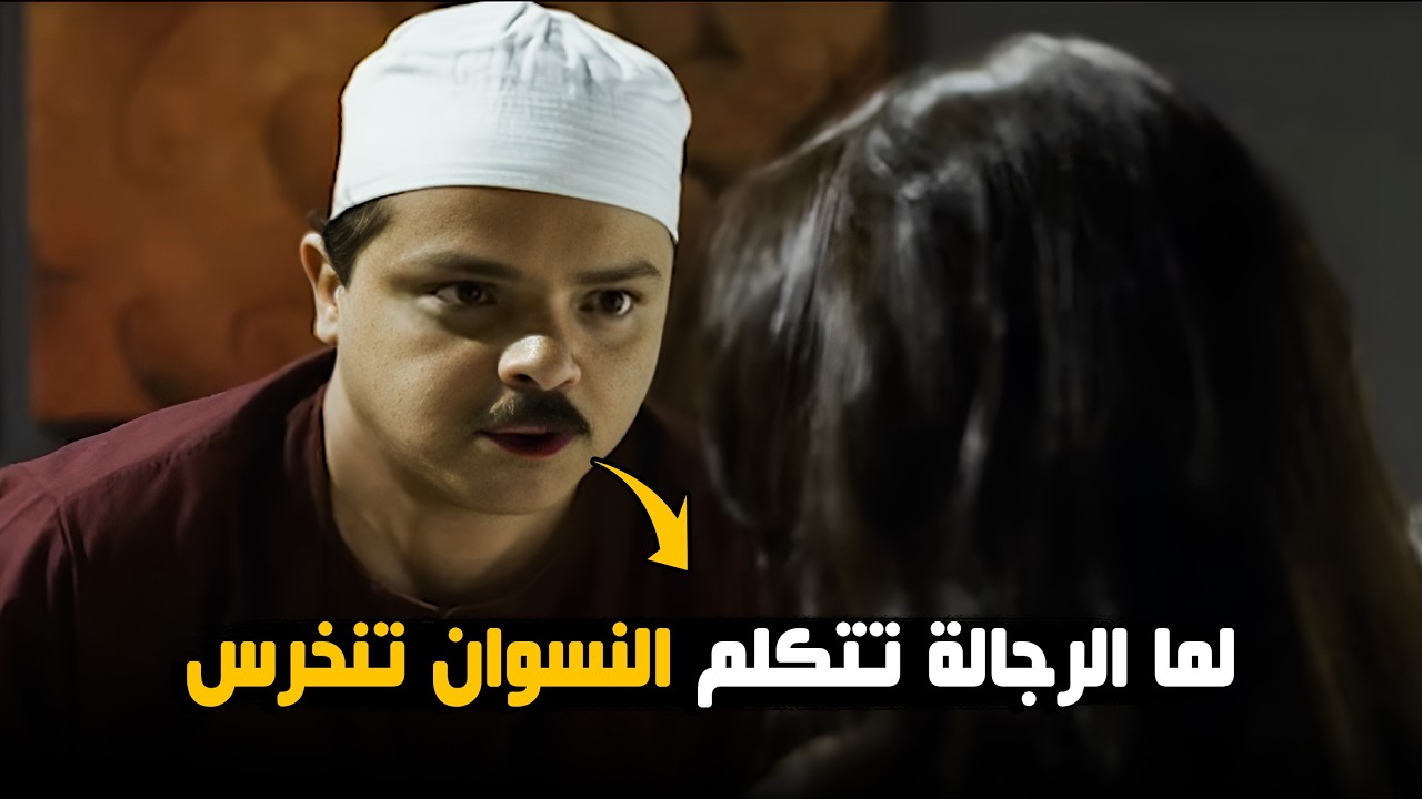 لما الاستاذ رمضان اتجوز نجلاء المغنية 😂🤣 | شوف محمد هنيدي في المشهد ده بيموت من الضحك 😂🤣