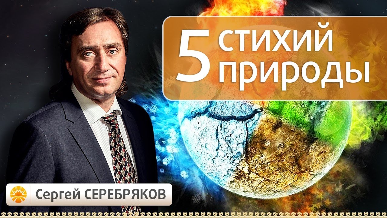 Аюрведа. 5 стихий природы.