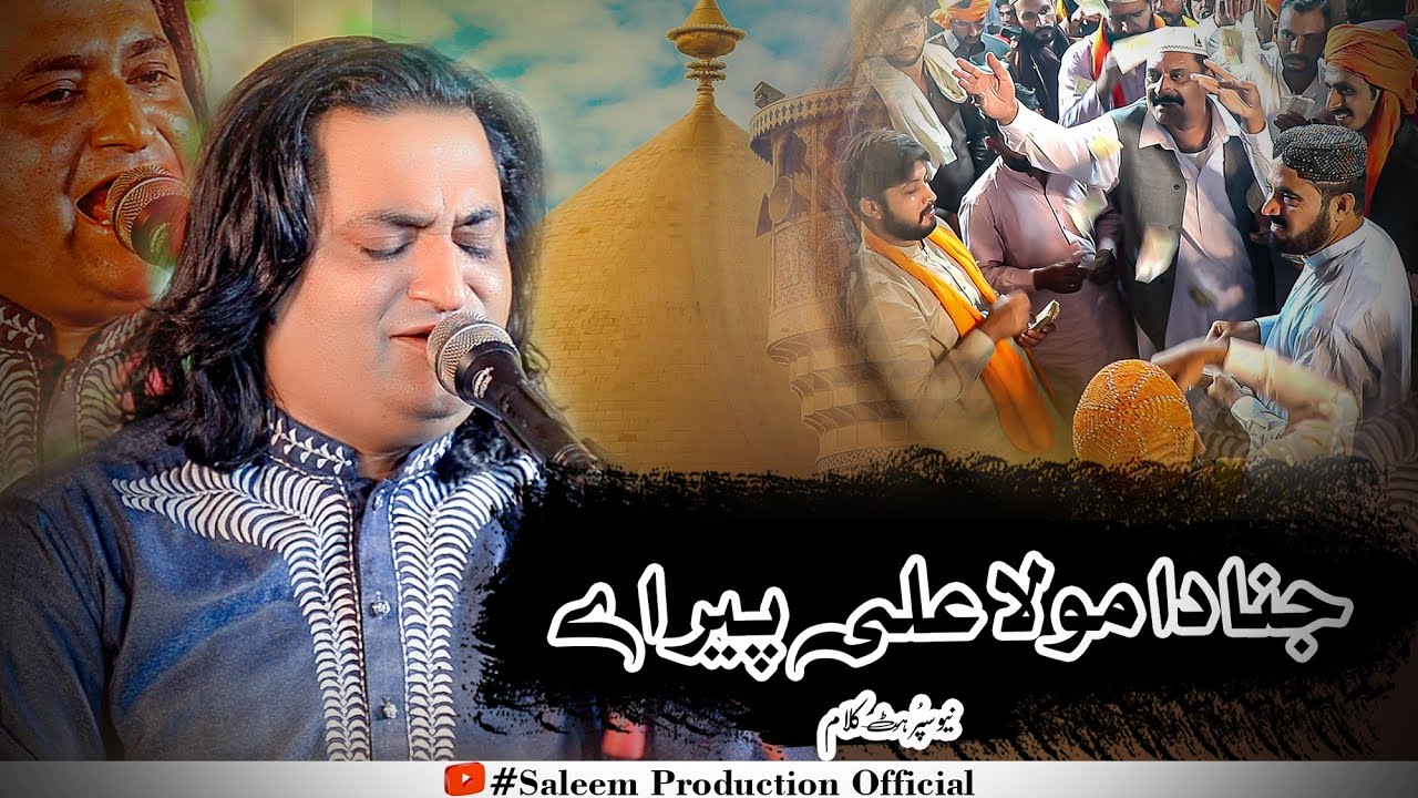 Jinna da Mola Ali Peer e | New Qaseeda 2025 | Zaman Rahat New Qawali | Sain Jan Muhmmad Chishti 55th