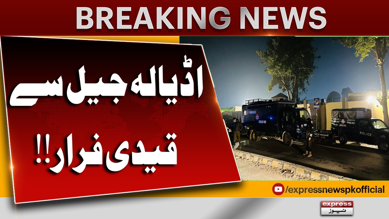 Prisoner Escapes from Adiala Jail | Latest Update | Breaking News | Pakistan News