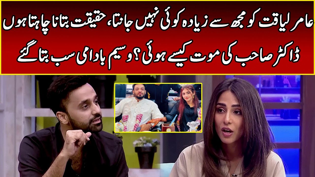 Waseem Badami Reveals SHOCKING Truth About Aamir Liaquat's Death | After Hours | 365 | EL2W