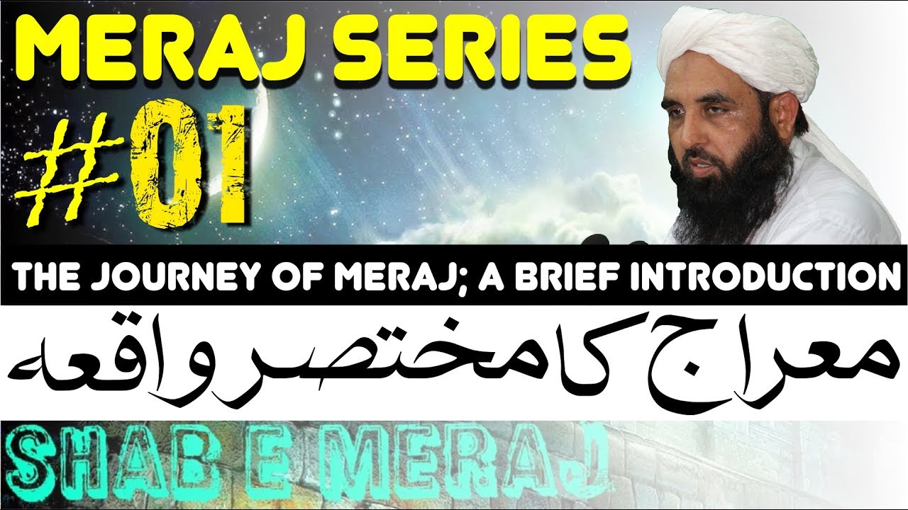 The Journey of Meraj | A Brief Introduction | معراج کا واقعہ