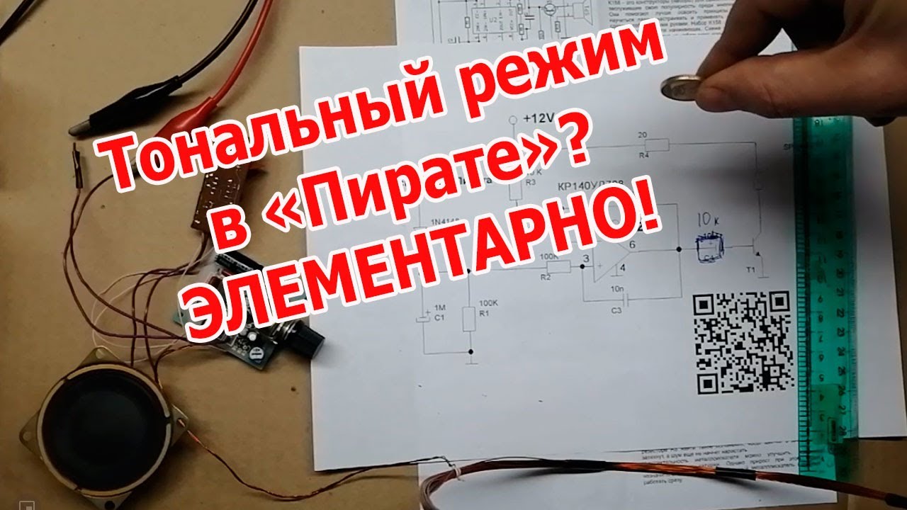 Тональный сигнал для 