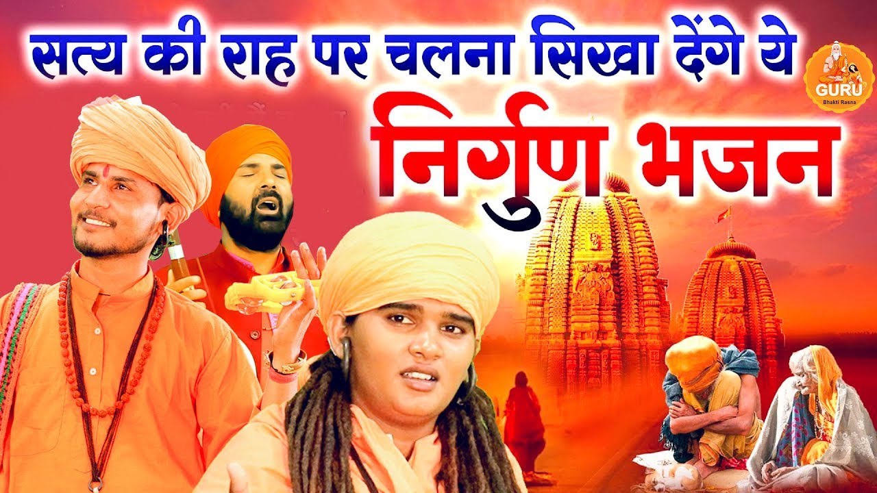 ऑंखें खुली रह जायेंगी ये चेतावनी भजन सुनकर | Top 10 Nirgun Bhajan | Nonstop Nirgun 2026