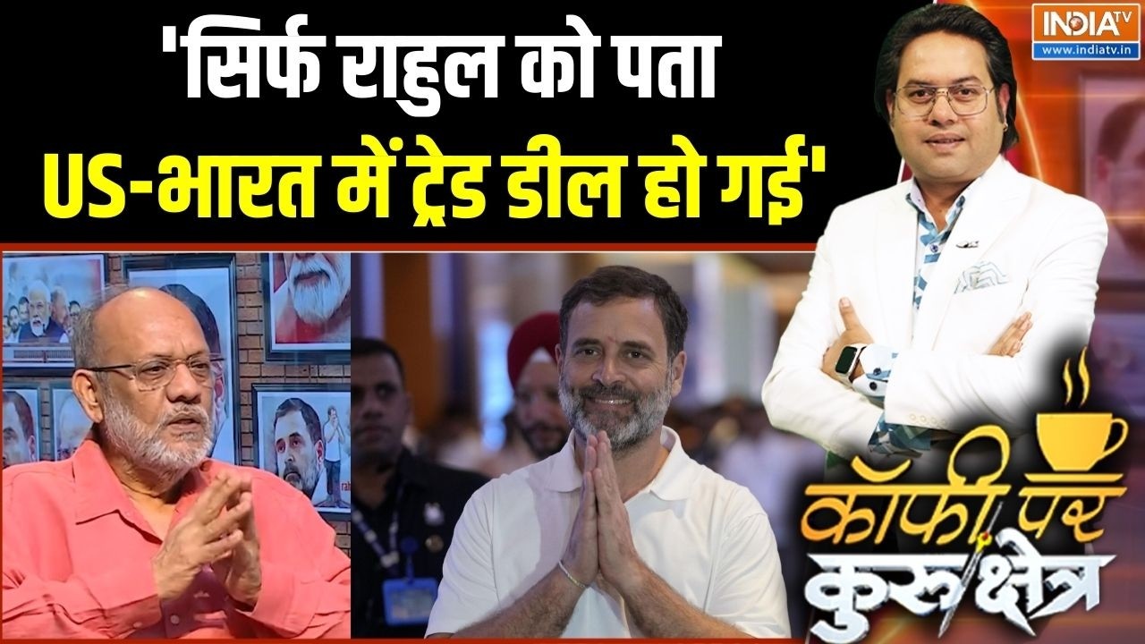 Rahul Gandhi On Trade Deal: 'सिर्फ राहुल गांधी को पता है US-भारत में ट्रेड डील हो गई' | Parliament