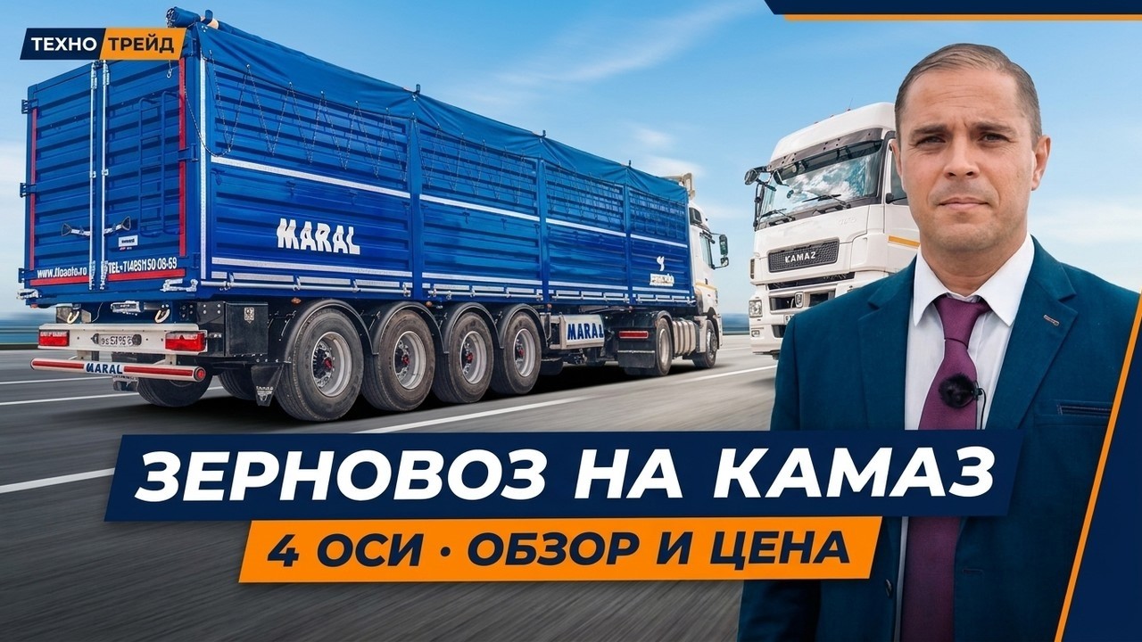 Зерновозы 4 оси на Камаз