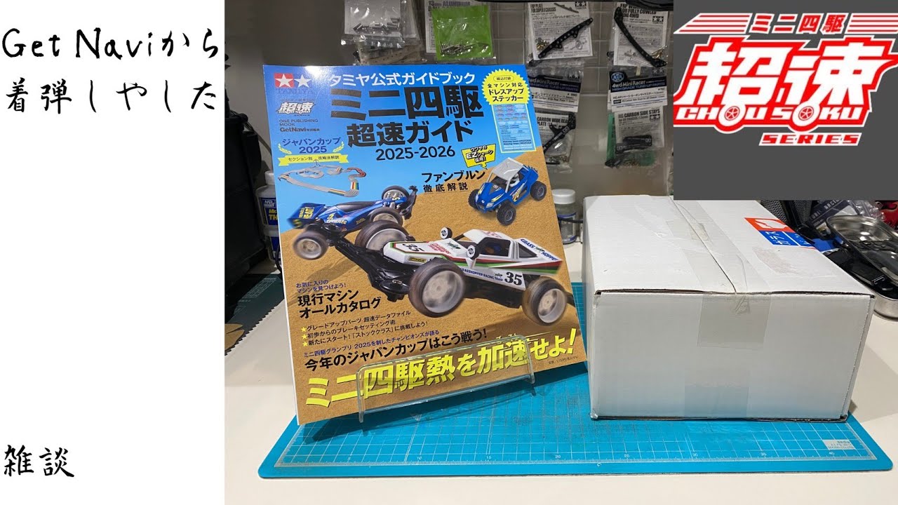 GetNaviから着弾しやした