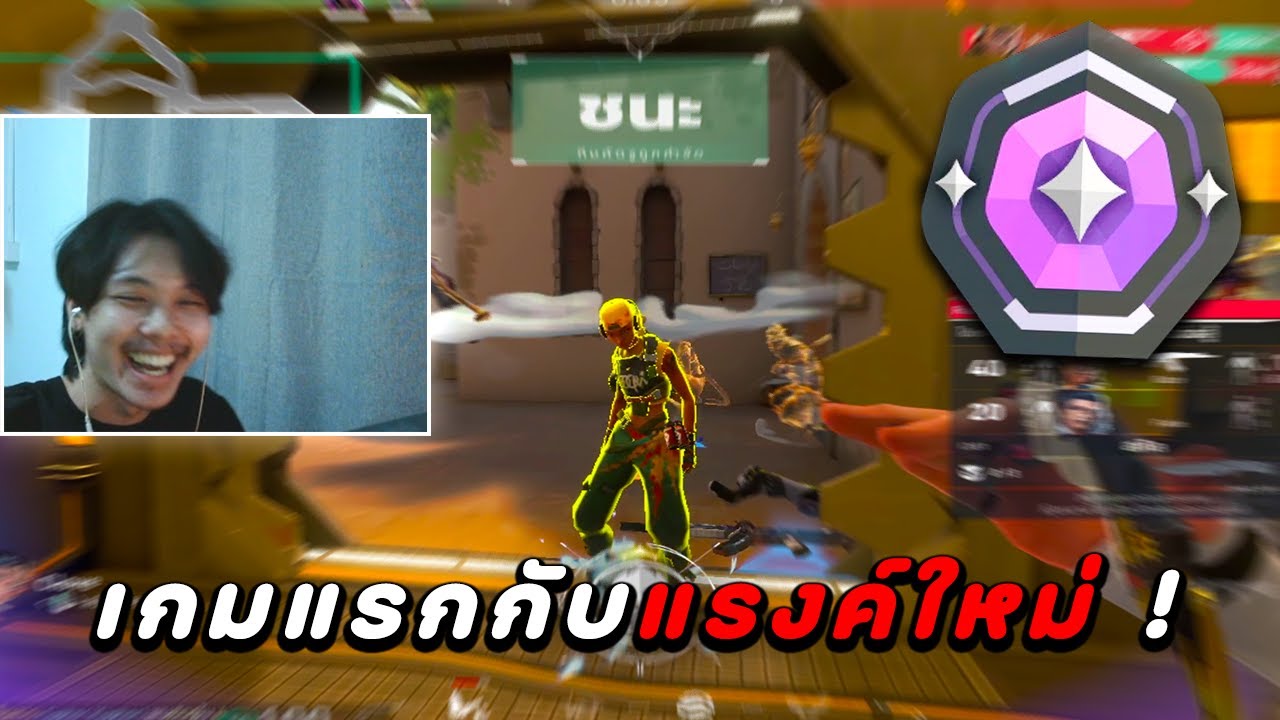 เปิดแรงค์แล้ว..กับห้องที่โคตรมั่ว ! | Valorant