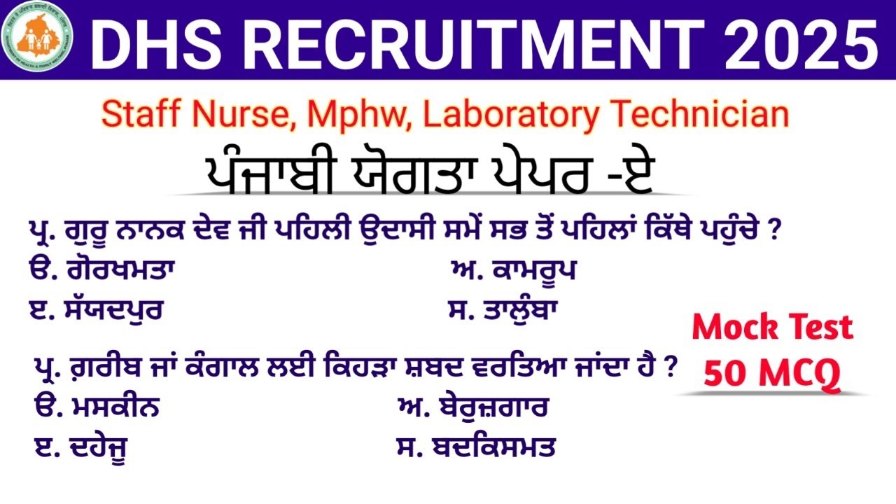 DHS Punjabi Paper Mock Test || Staff Nurse, Mphw, Laboratory Technician Punjabi Paper-A