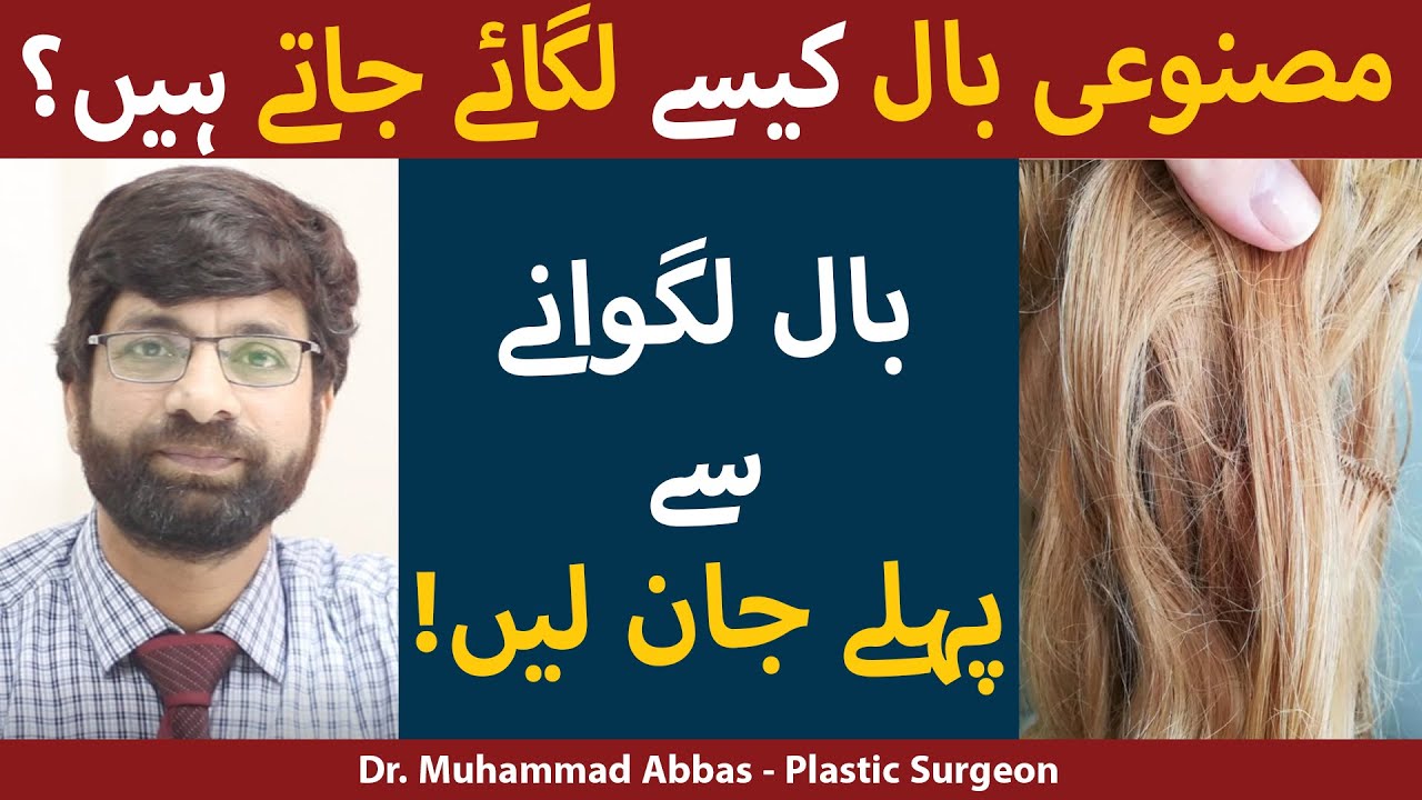 Top Plastic Surgeon in Lahore - Dr Muhammad Abbas Talks About What A Plastic Surgeon Can Do?