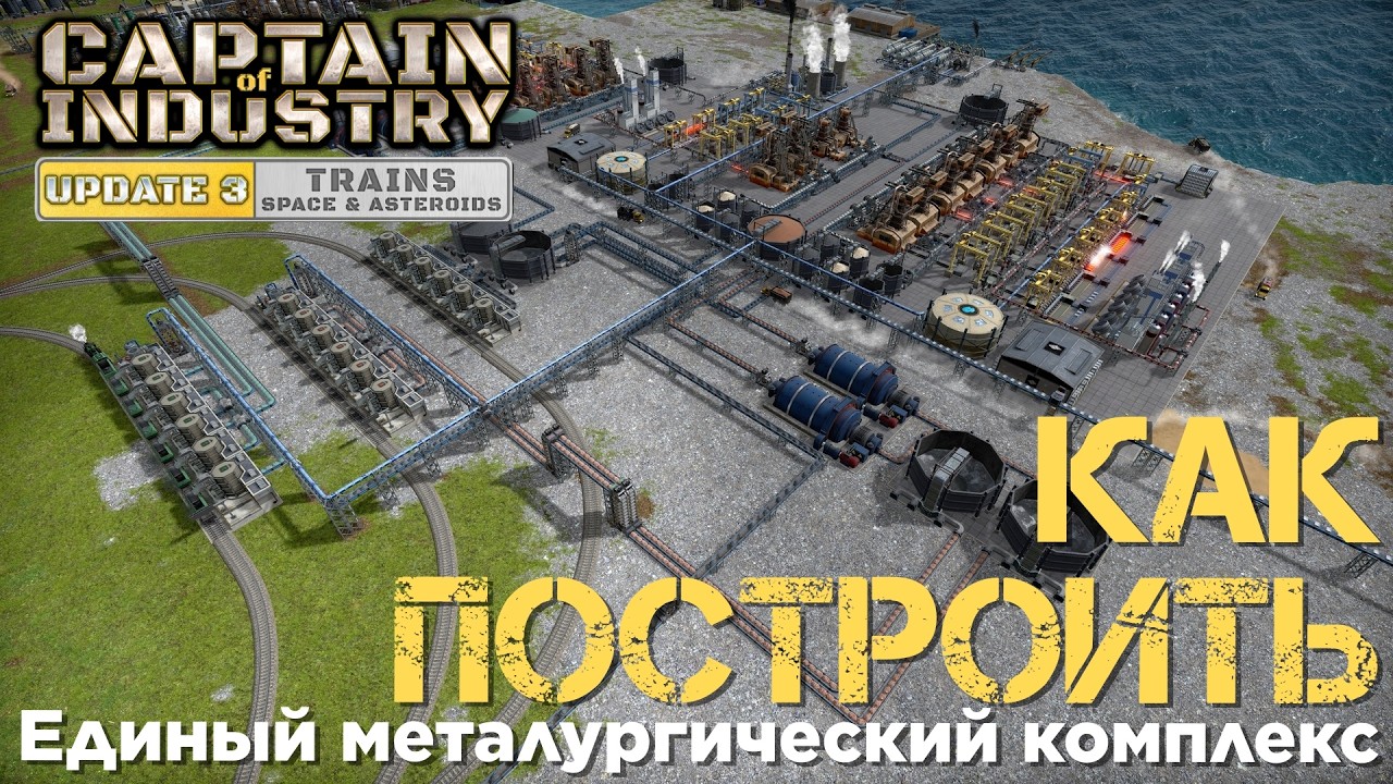 Captain of Industry - Update 3 - Пересобираем литейные цеха - 18 серия