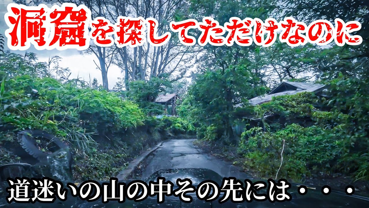 【山の中で迷子？】石ケ森鉱山跡地の洞窟を探しにいったらとんでもない所へ出ました！ジムニー探検隊　会津