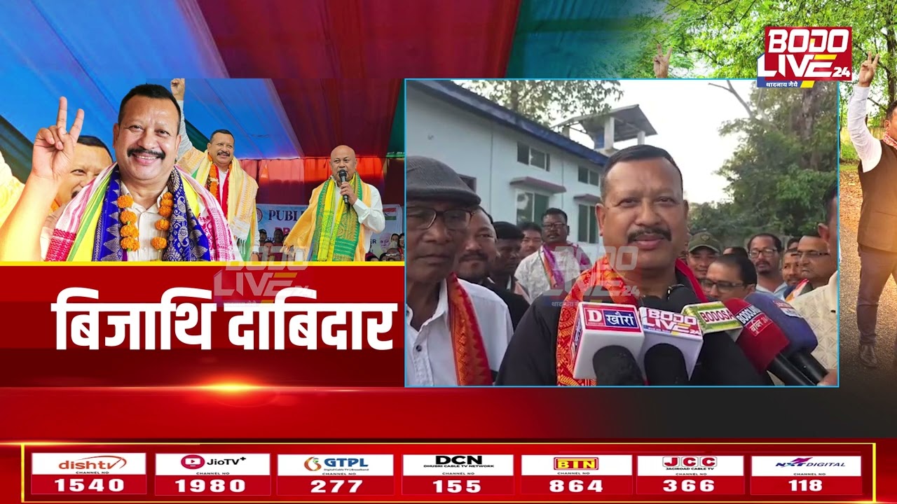BPFनि लोगो आफादगिकि सुध्द’ कुमार बसुमतारीया फैगौ बिसायखथियाव बादायनो थियारि।
