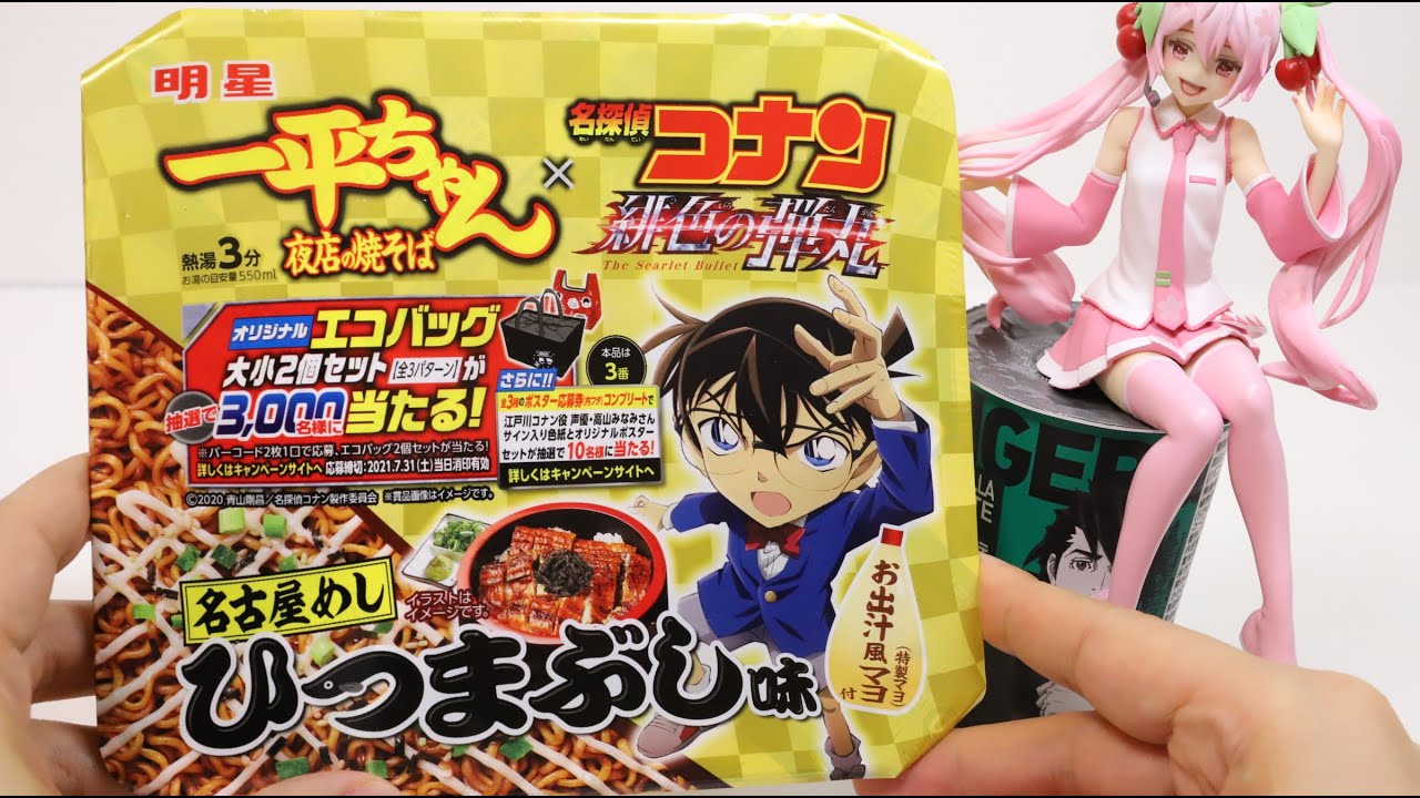 DC Conan Cup Yakisoba Noodles Hitsumabushi Chopped Grilled Eel Rice Bowl Yakisoba