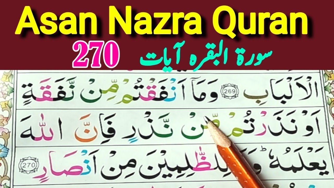 Surah Baqarah Ayat 270 | Bachon Ka Asan Nazra Quran | Daily Quran Fast 