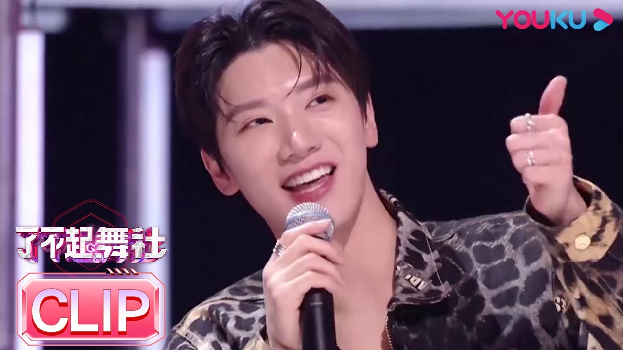 伍思这惊人的语速，李永钦TEN：&ldquo;好像在听说唱表演&rdquo;  | 了不起！舞社 | 苏有朋/王霏霏/程潇/李永钦TEN/赞多 | 优酷综艺 YOUKU SHOW