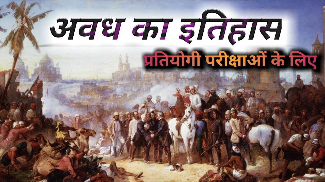 The Complete History Of Awadh State...||