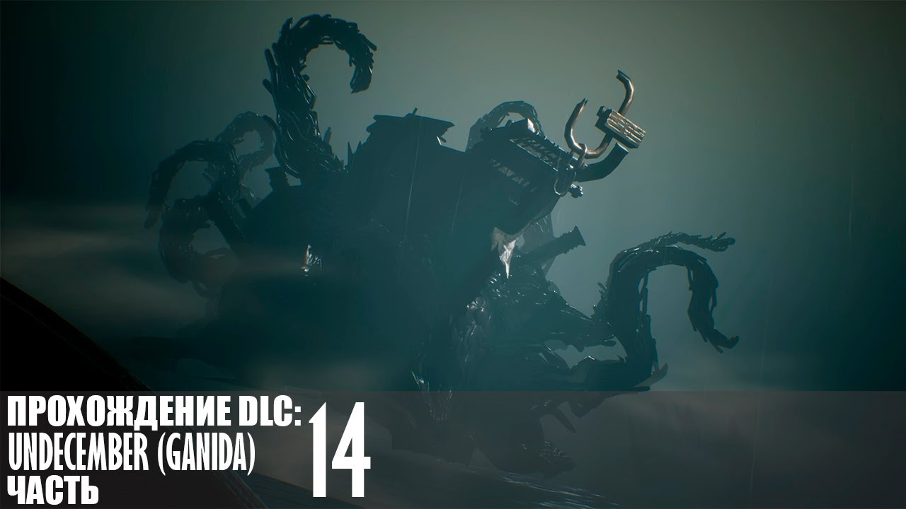 Прохождение Undecember (Ganida) |14| |Без комментариев|