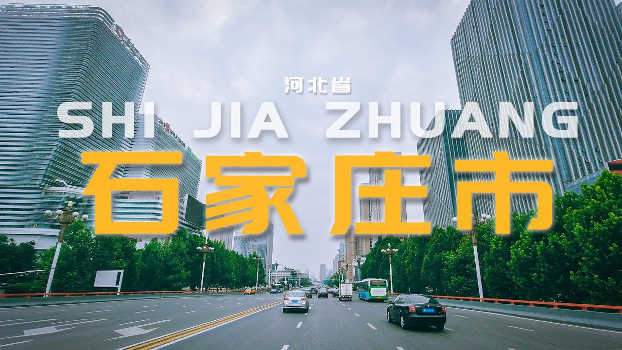 CHINA SHIJIAZHUANG Driving video in 4K/河北省石家庄市行车街景