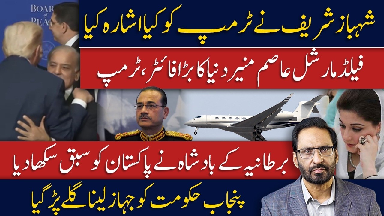 Shehbaz Sharif’s Secret Signal to Trump | Bill Gates Humiliates Modi | Attack on Iran Within 10 Days