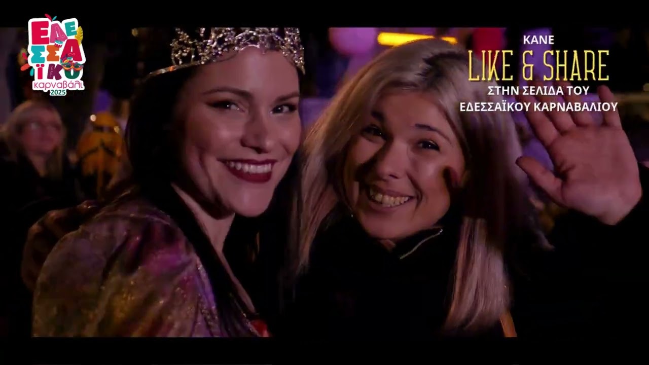 Εδεσσαϊκό Καρναβάλι 2025