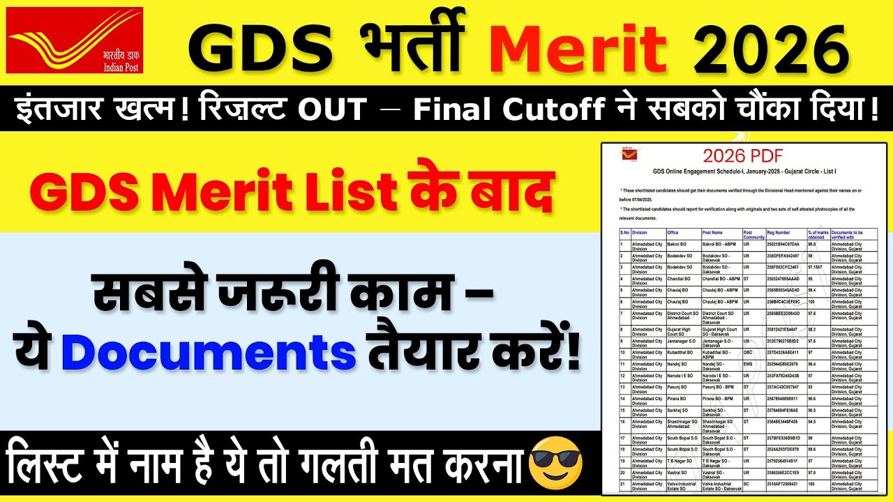 GDS Merit List के बाद क्या करें? ये जरूरी दस्तावेज तैयार रखें!