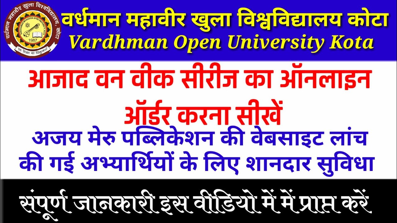 आजाद वन वीक सीरीज का ऑनलाइन ऑर्डर करना सीखें vmou One Week Series information | vmou kota All course