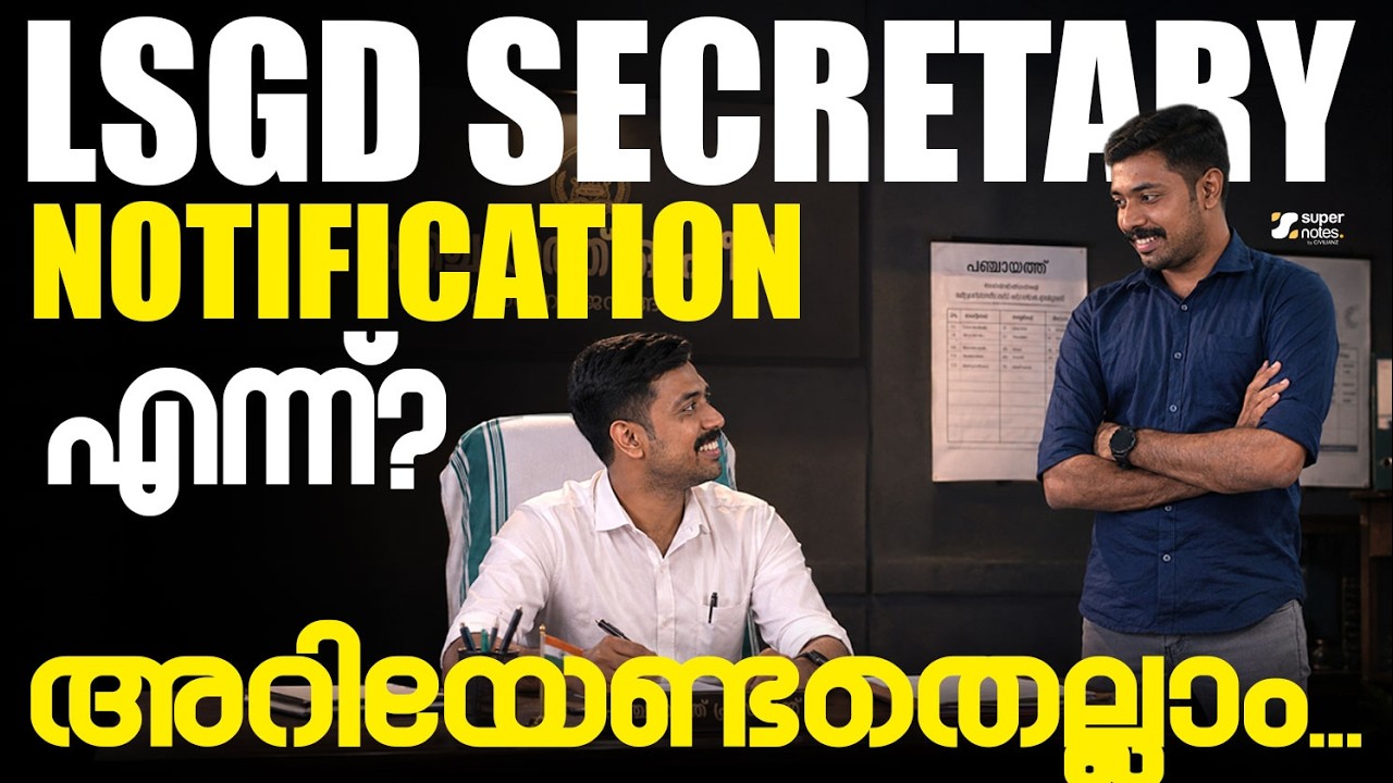 LSGD SECRETARY NOTIFICATION എന്ന് ❓അറിയേണ്ടതെല്ലാം | SUPER NOTES PSC | KERALA PSC