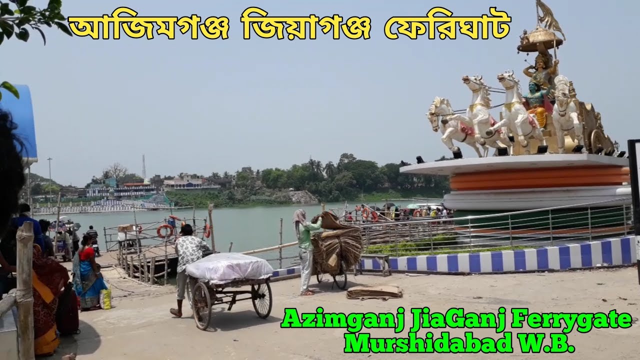 Azimganj, jiaganj Ferrygate vlog Murshidabad W.B.